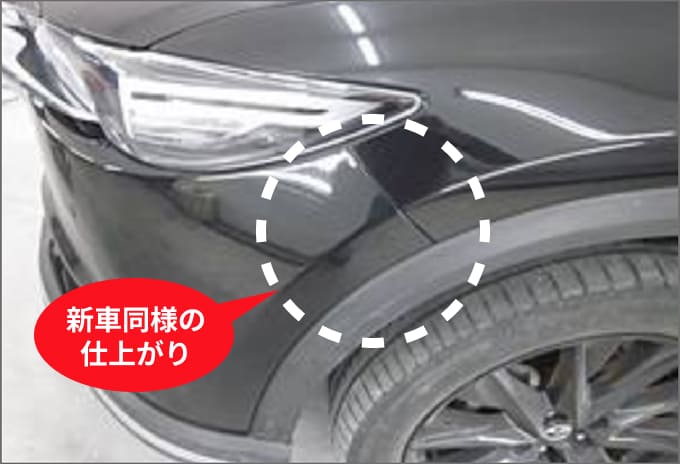 修理後の車の画像